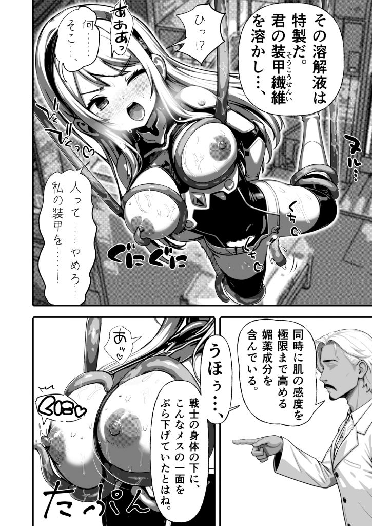 敗北ヒロイン ～力を奪われ、組織の性奴○に～17