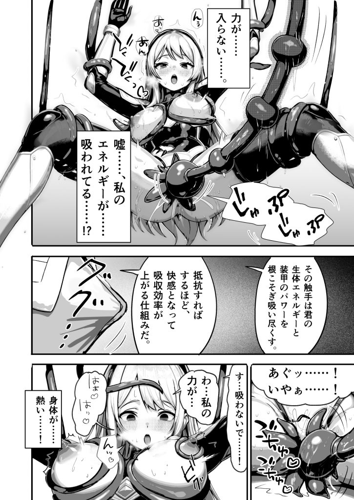 敗北ヒロイン ～力を奪われ、組織の性奴○に～19