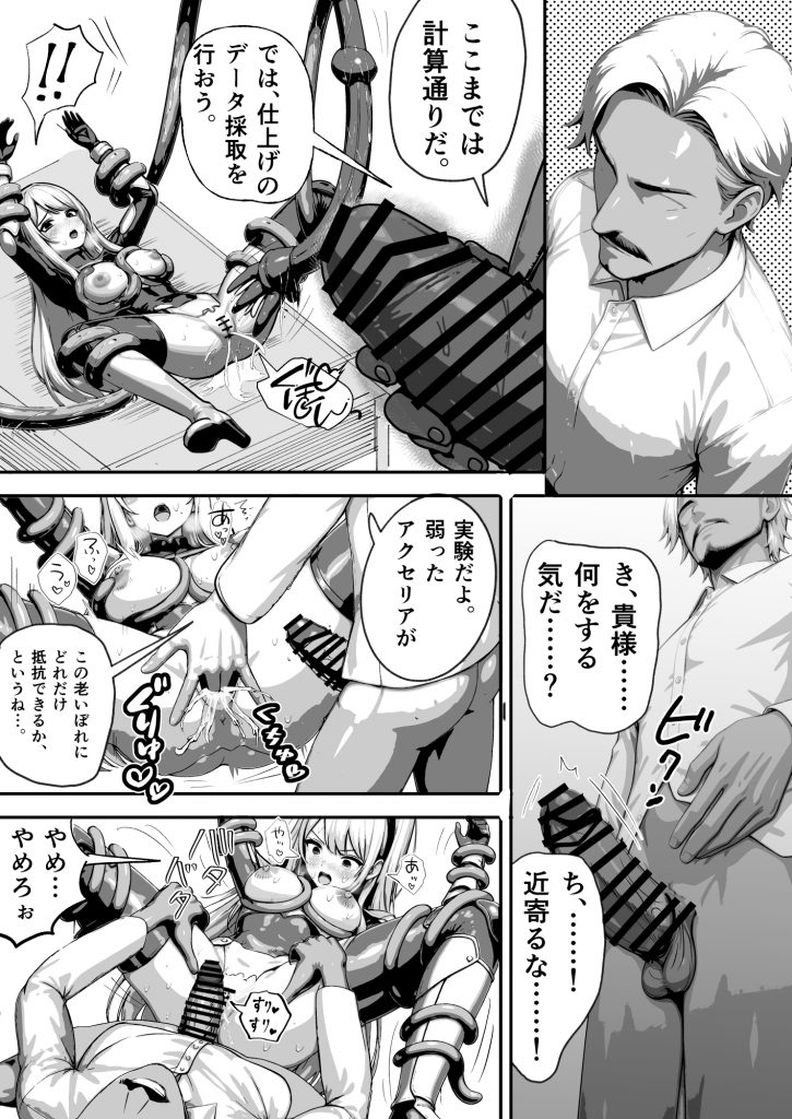 敗北ヒロイン ～力を奪われ、組織の性奴○に～20