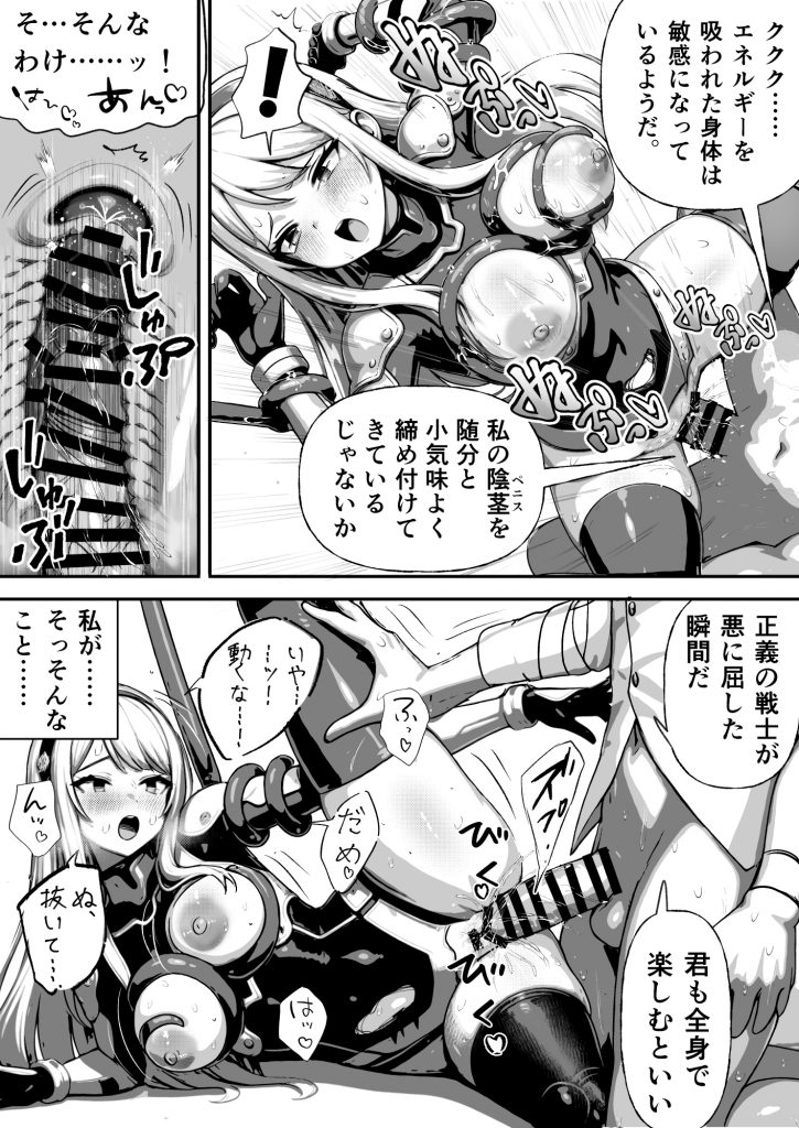 敗北ヒロイン ～力を奪われ、組織の性奴○に～23