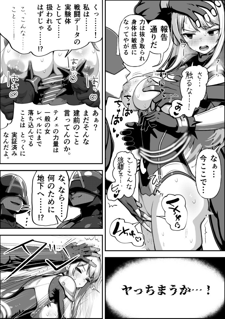 敗北ヒロイン ～力を奪われ、組織の性奴○に～26