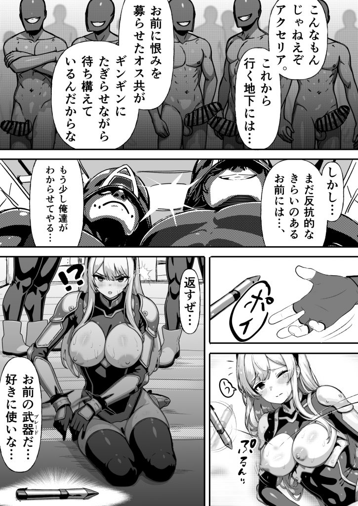 敗北ヒロイン ～力を奪われ、組織の性奴○に～28