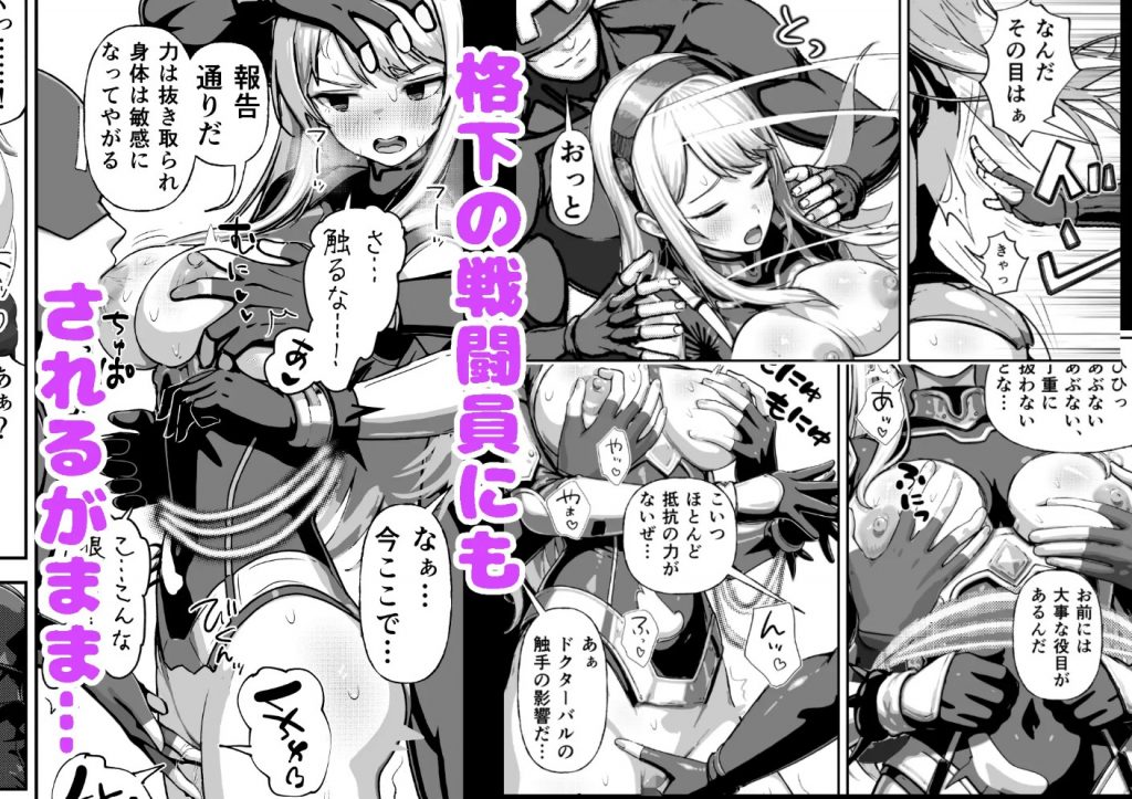 敗北ヒロイン ～力を奪われ、組織の性奴○に～6
