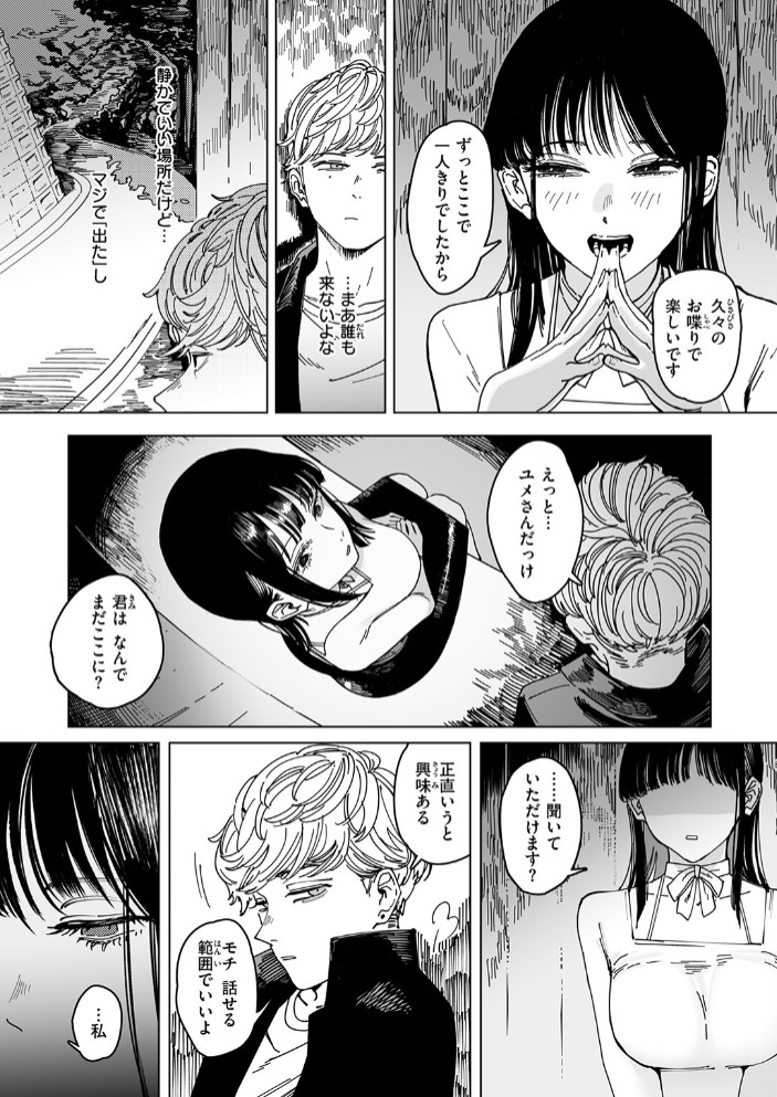 白昼夢8