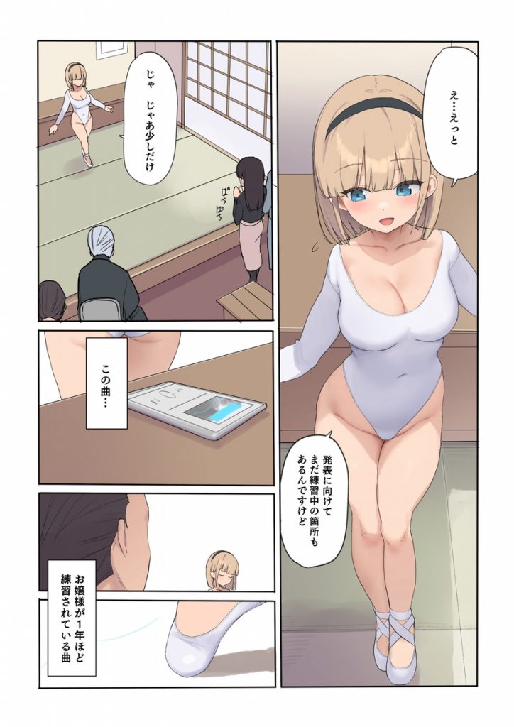 孕ませ契約 自分が世話役だった名家の生意気お嬢様に妊娠の作法を叩き込む全記録28