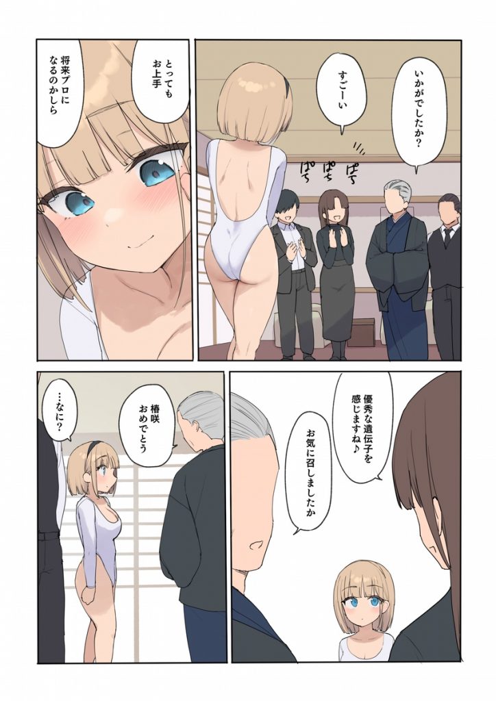 孕ませ契約 自分が世話役だった名家の生意気お嬢様に妊娠の作法を叩き込む全記録32