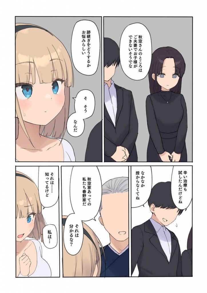 孕ませ契約 自分が世話役だった名家の生意気お嬢様に妊娠の作法を叩き込む全記録34