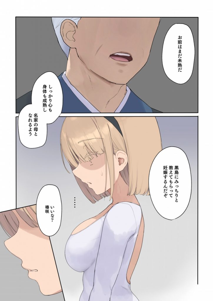 孕ませ契約 自分が世話役だった名家の生意気お嬢様に妊娠の作法を叩き込む全記録36