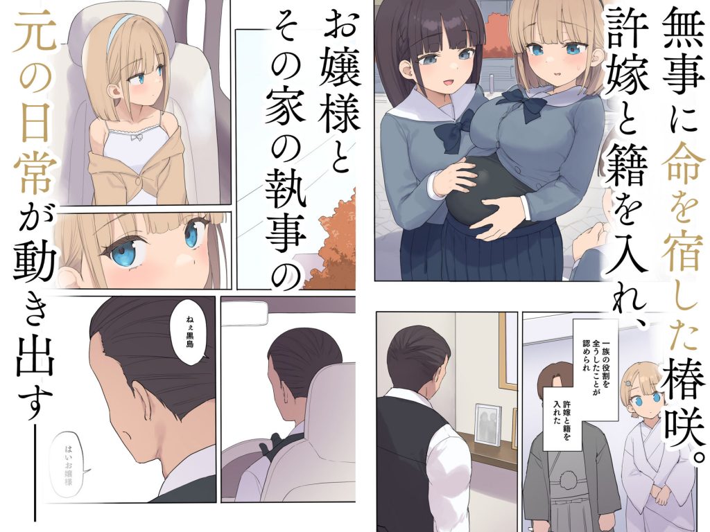 孕ませ契約 自分が世話役だった名家の生意気お嬢様に妊娠の作法を叩き込む全記録9