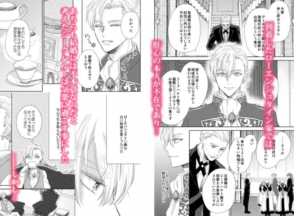 辺境伯騎士の執着婚4