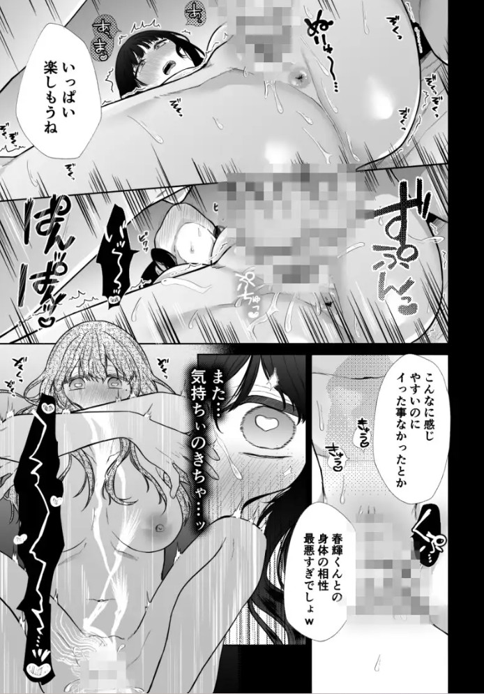 秘蜜2〜元不感症がNTRセックスで快楽地獄〜11