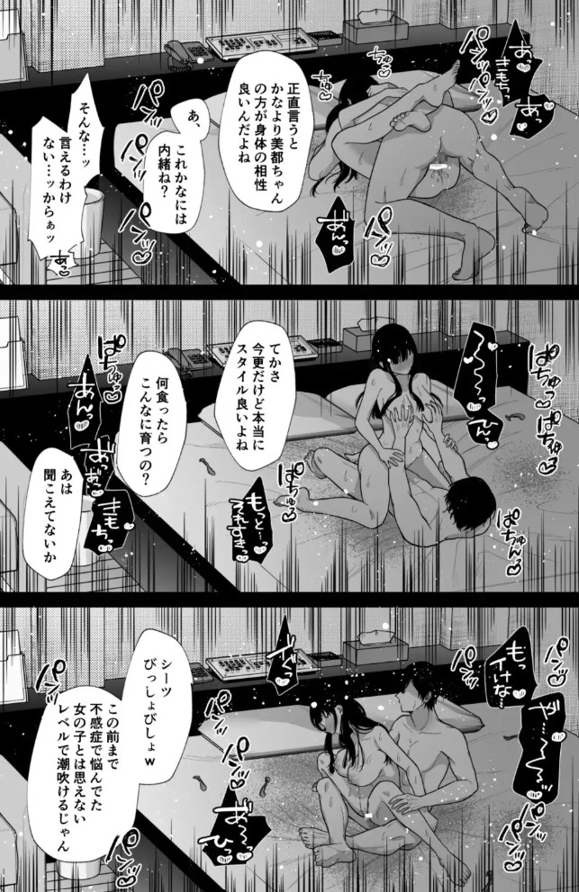 秘蜜2〜元不感症がNTRセックスで快楽地獄〜13