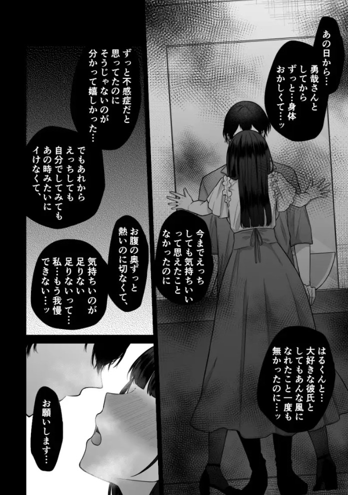 秘蜜2〜元不感症がNTRセックスで快楽地獄〜6