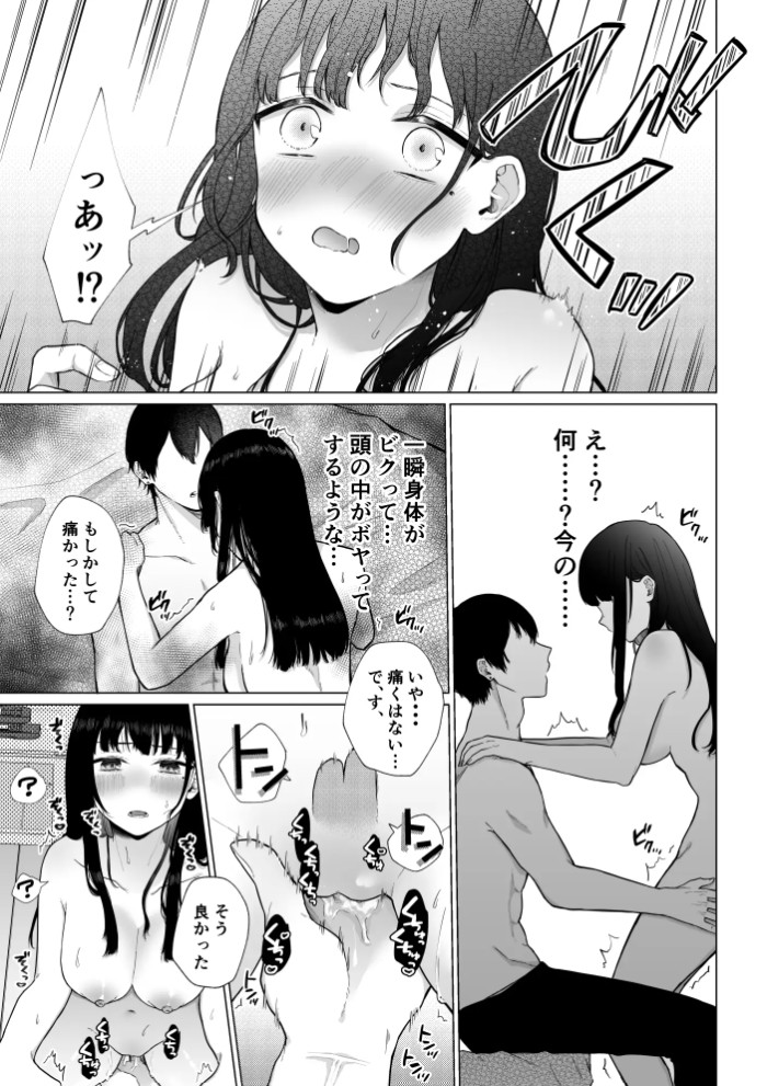 秘蜜〜不感症の私が堕ちるまで〜6