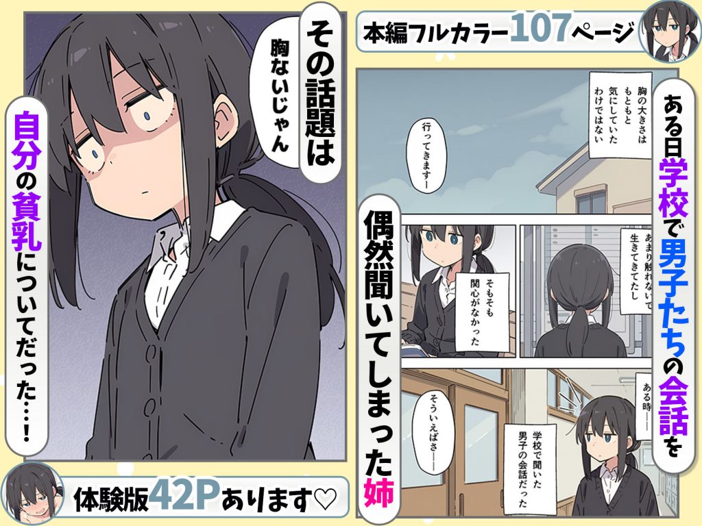 貧乳コンプレックスなジト目姉の育乳を手伝ったが大きくならないので中出しセックスすることになった話3