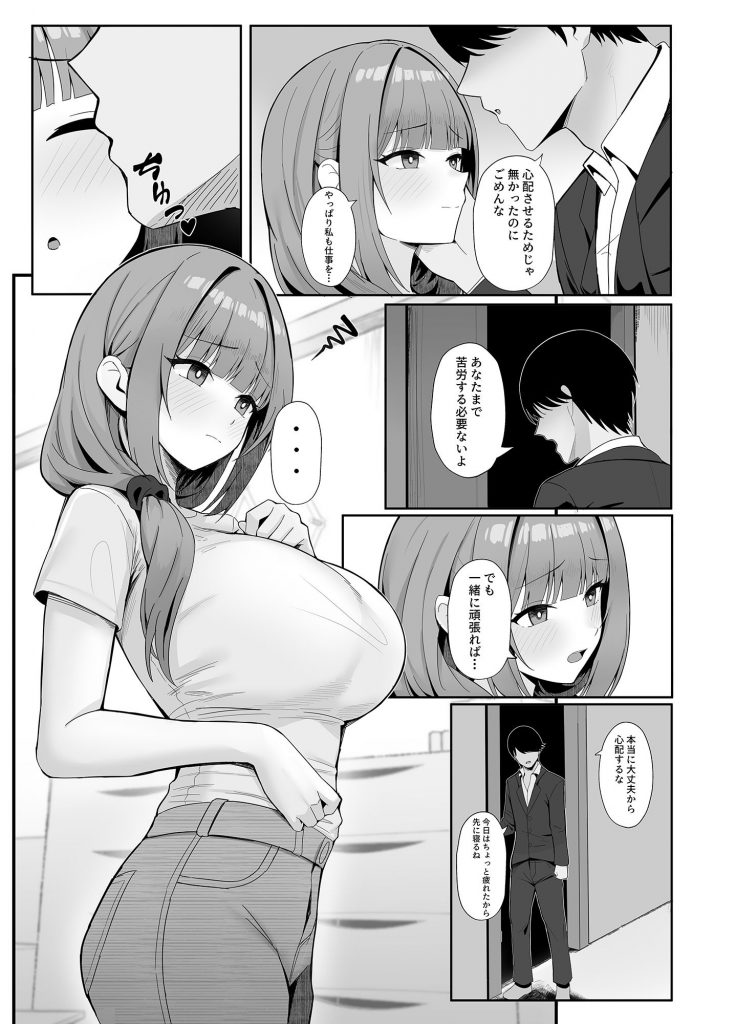 人妻のラブラブ妻代行3