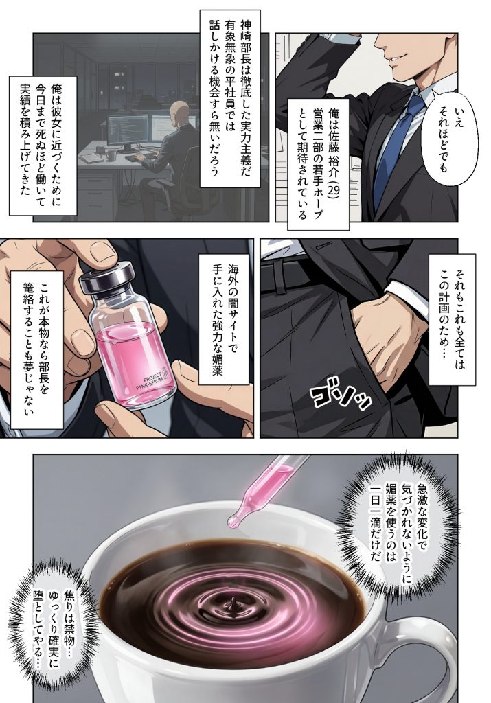 人妻女上司（39）に毎日一滴だけ媚薬を盛ってみた13