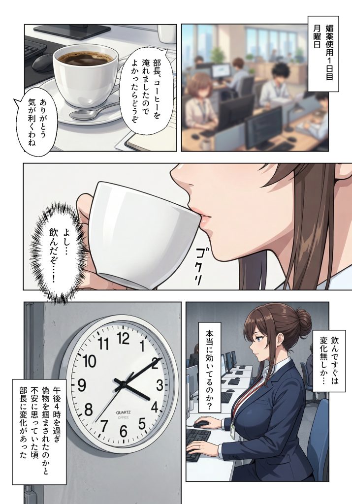人妻女上司（39）に毎日一滴だけ媚薬を盛ってみた14