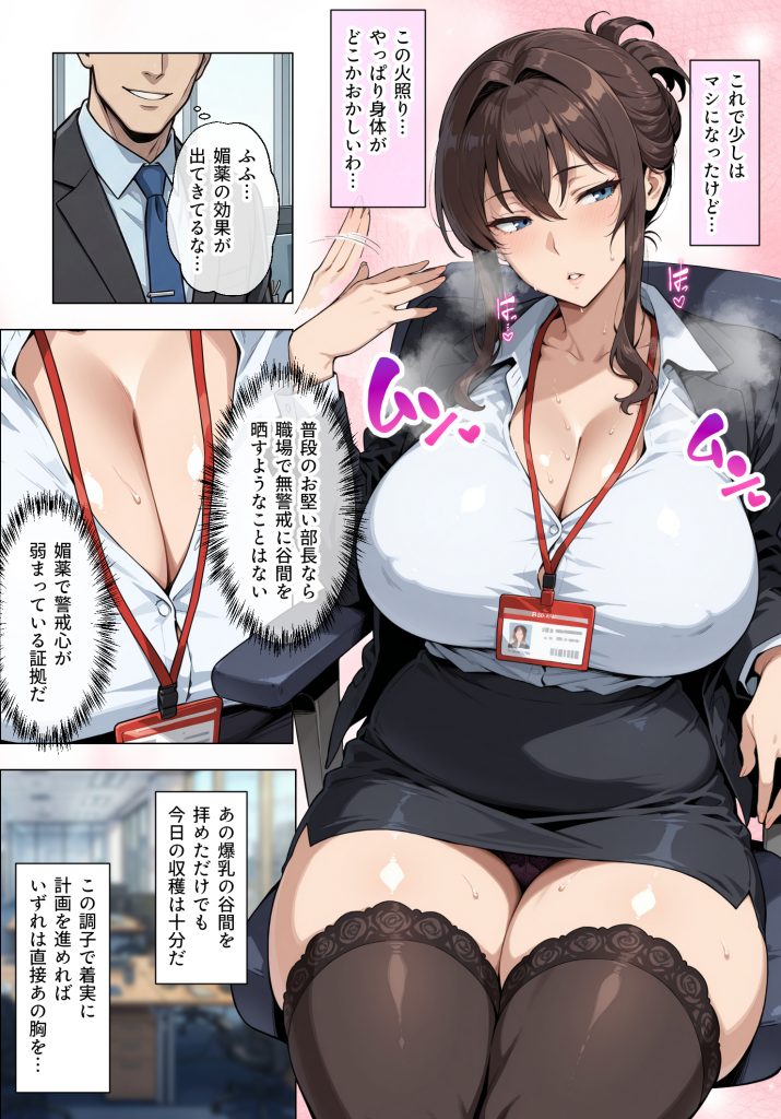 人妻女上司（39）に毎日一滴だけ媚薬を盛ってみた19