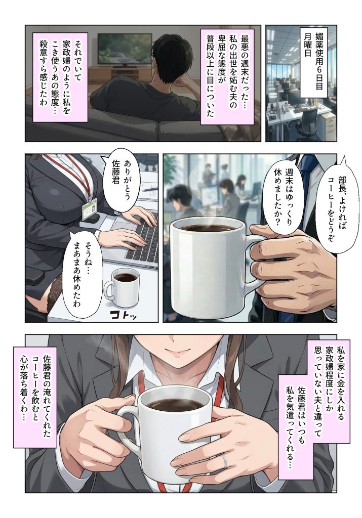 人妻女上司（39）に毎日一滴だけ媚薬を盛ってみた28
