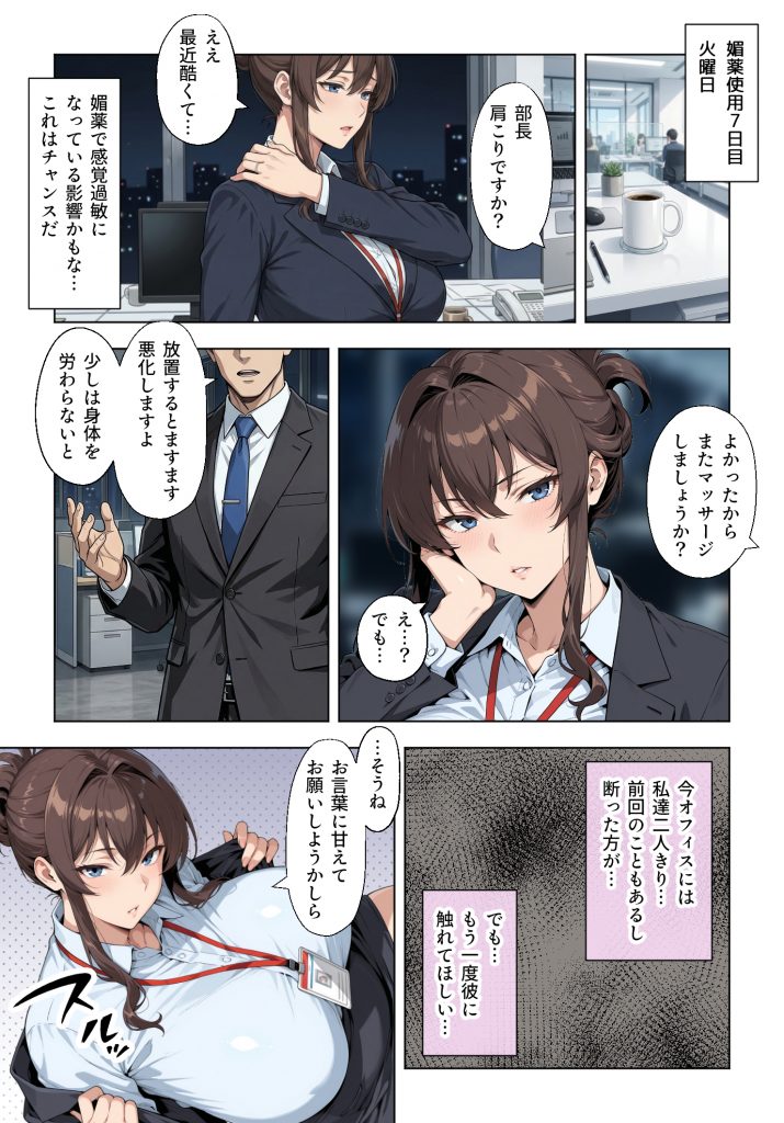 人妻女上司（39）に毎日一滴だけ媚薬を盛ってみた29