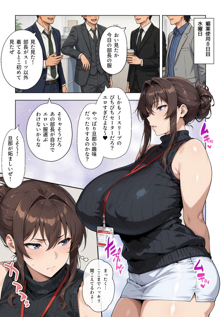 人妻女上司（39）に毎日一滴だけ媚薬を盛ってみた34