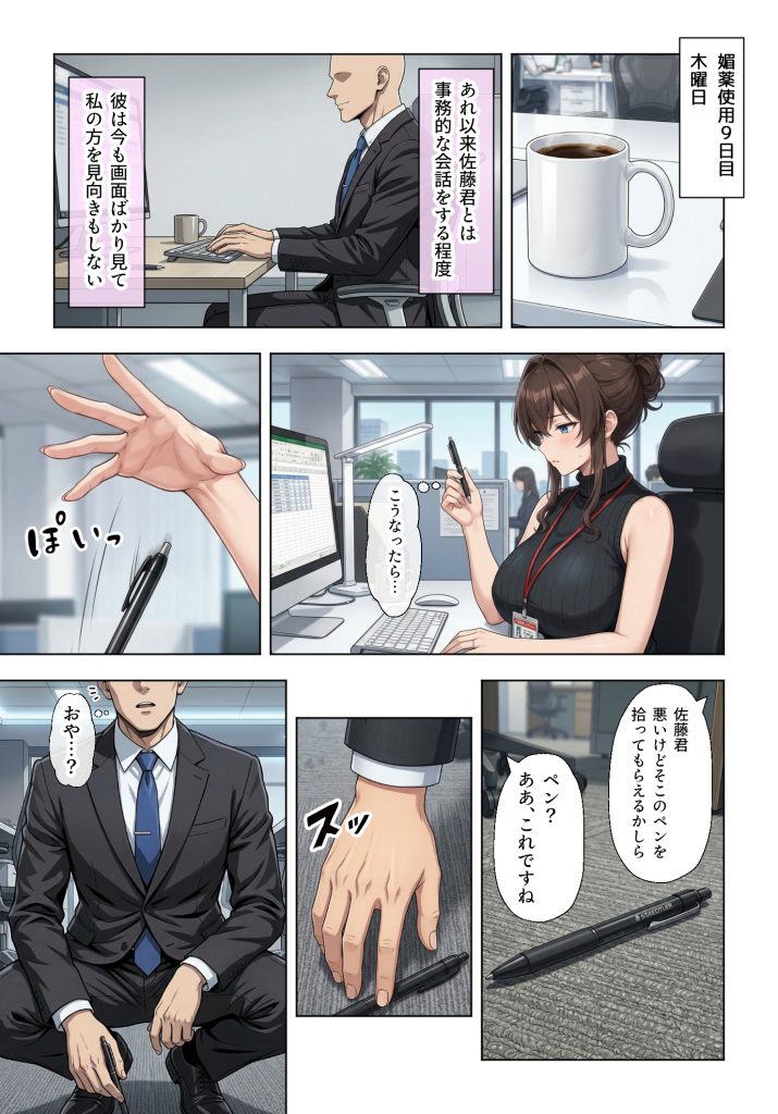 人妻女上司（39）に毎日一滴だけ媚薬を盛ってみた36