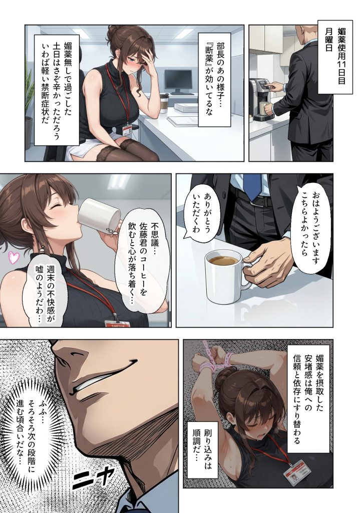人妻女上司（39）に毎日一滴だけ媚薬を盛ってみた42