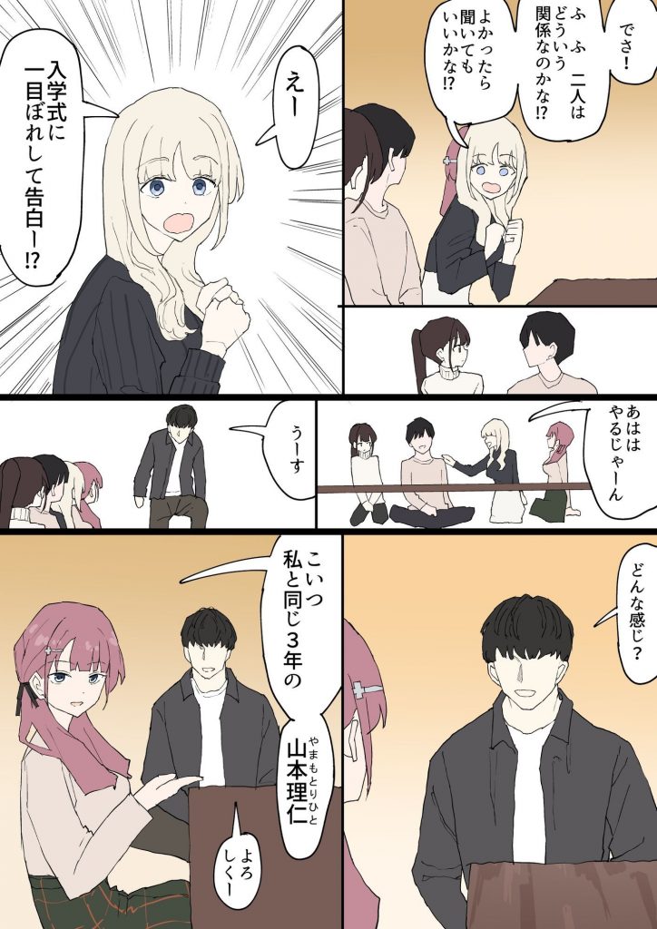 一目ぼれ6
