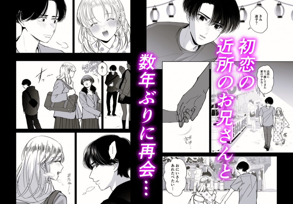 放課後に私を甘く汚す近所のお兄さん19