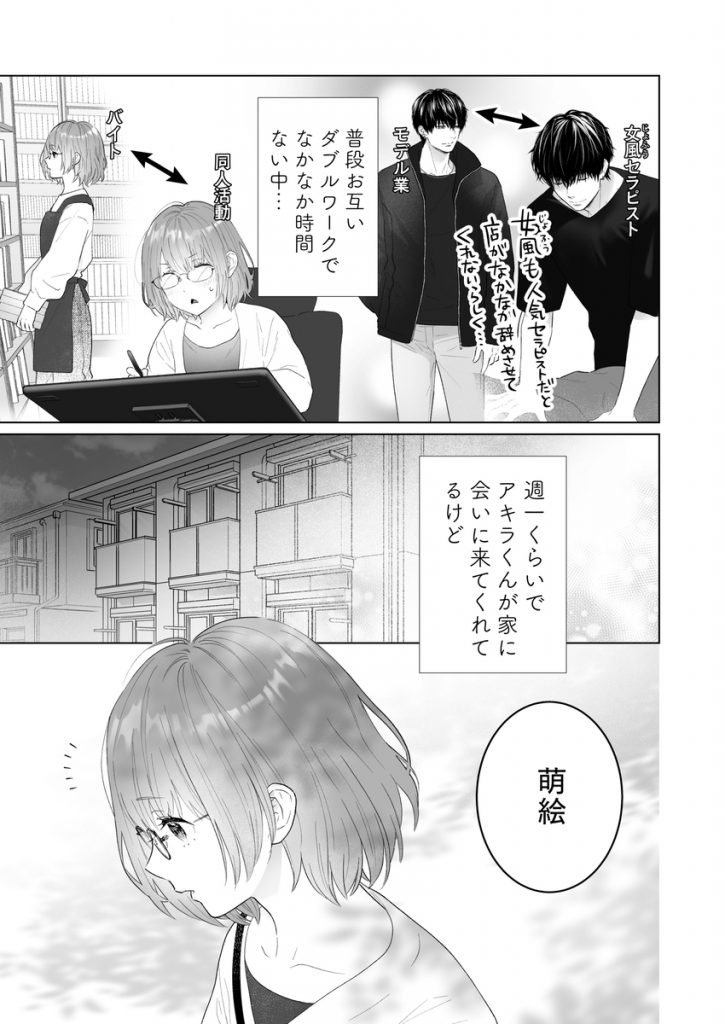 本気(ガチ)恋の彼が専属セラピストになってトロかしてきます14