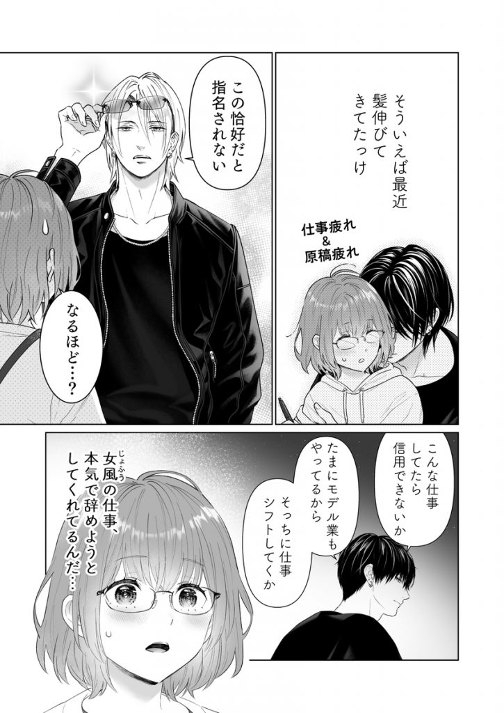 本気(ガチ)恋の彼が専属セラピストになってトロかしてきます16