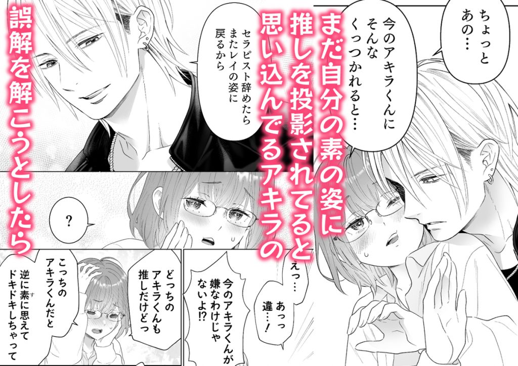 本気(ガチ)恋の彼が専属セラピストになってトロかしてきます22