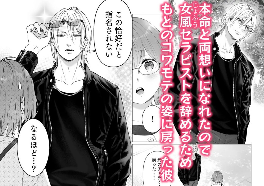 本気(ガチ)恋の彼が専属セラピストになってトロかしてきます3