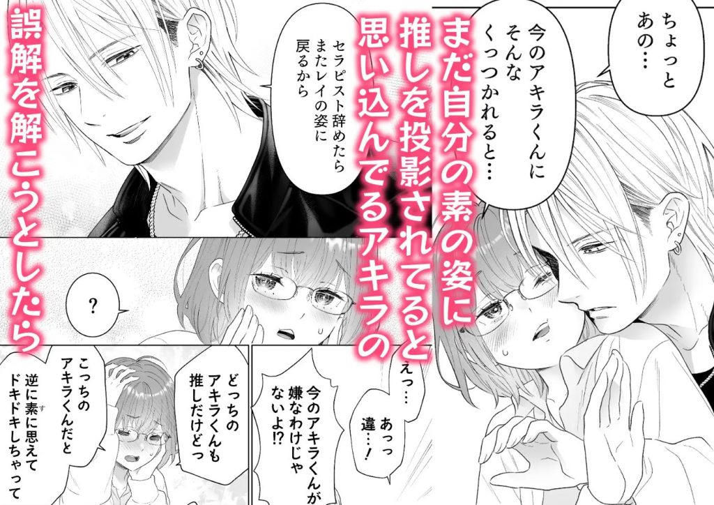 本気(ガチ)恋の彼が専属セラピストになってトロかしてきます5