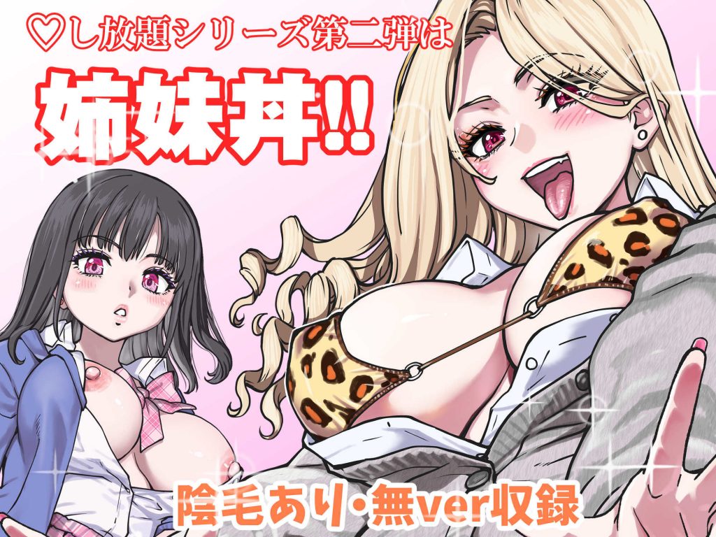 本校の全女子生徒の上の口と下の口は仲良し放題だって知ってるのは俺だけ？！その22