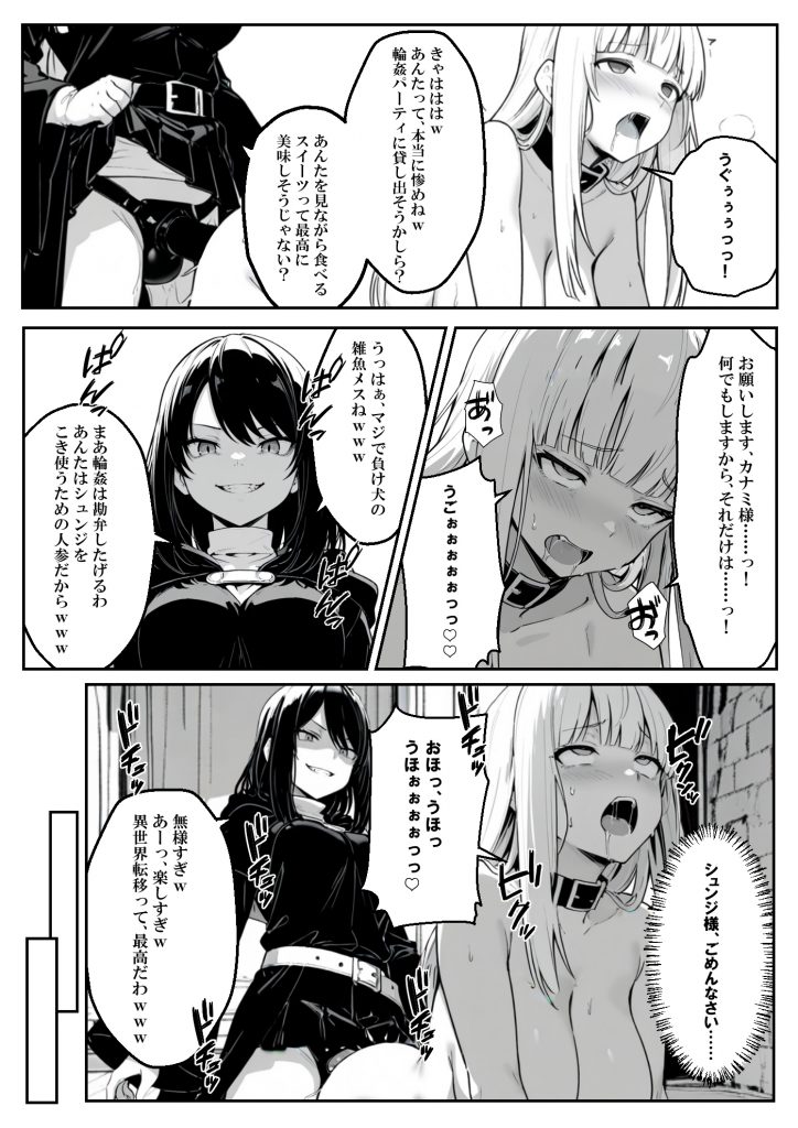異世界で幼馴染に性奴●にされた俺と姫様が、復讐ざまぁに成功して奴●堕ちした幼馴染を見ながらイチャラブセックスしまくる話。51