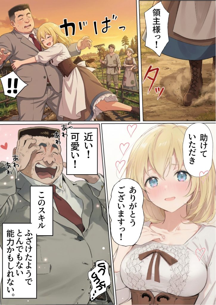 【異世界召喚】追放された種付けおじさん、辺境でハーレム悪徳領主になる52