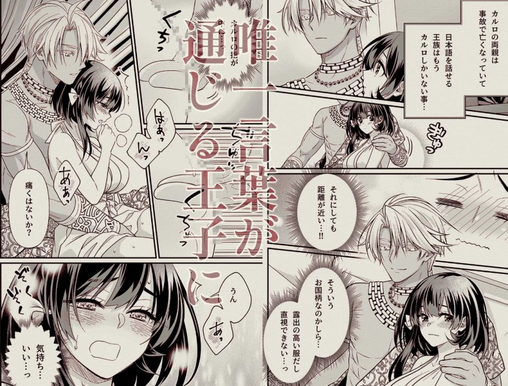 異世界転移の巫女は褐色王子に溺愛される 〜雨乞い絶頂潮吹きエッチ〜7