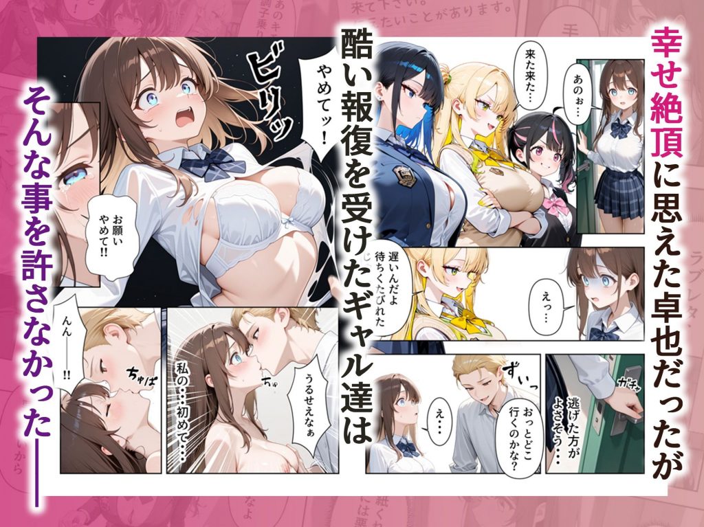いじめられていた陰キャのボクが1軍ギャル達に中出し報復する話 〜メス堕ちリバース6