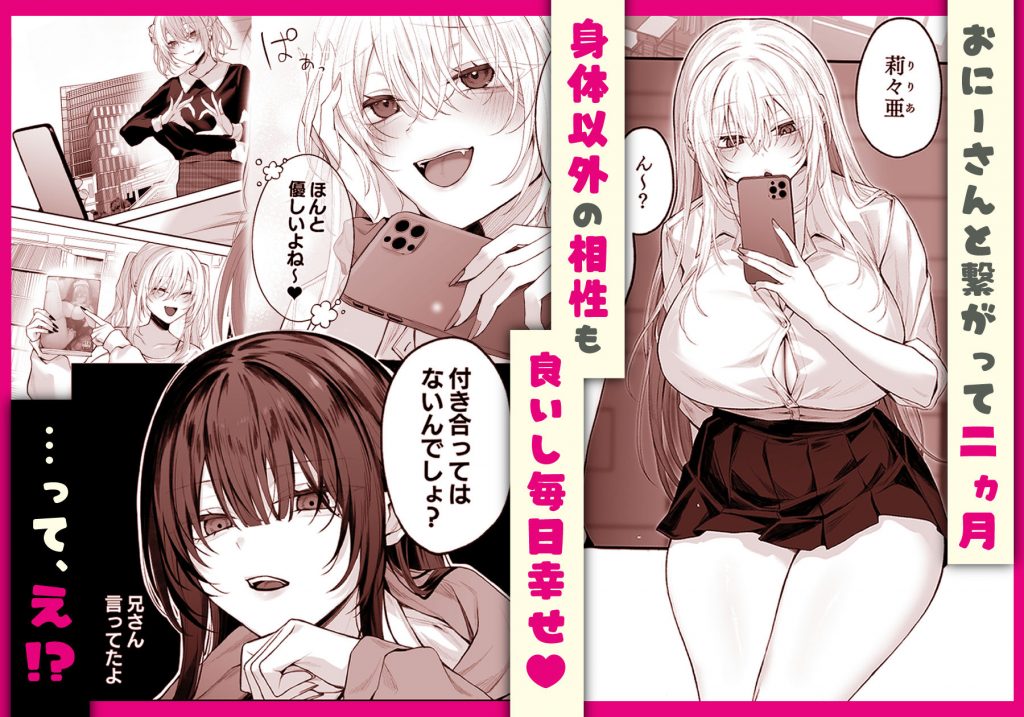 妹の友達が憧れのGカップギャルコスプレイヤーだった話 22
