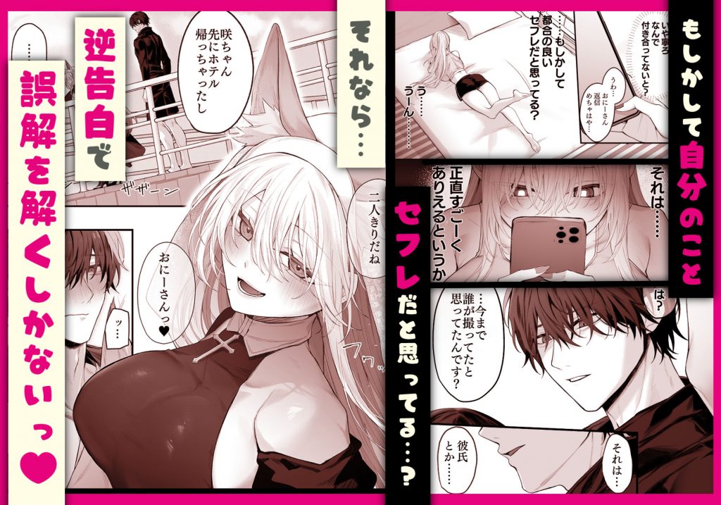 妹の友達が憧れのGカップギャルコスプレイヤーだった話 23