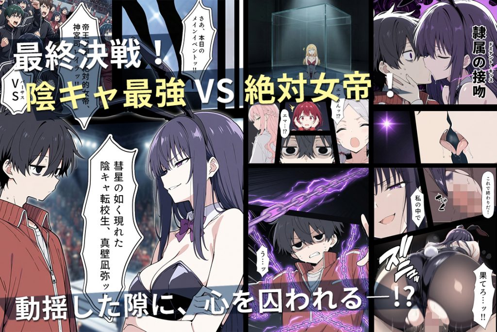 陰キャ転校生はセックス最強2 - ハメられた合同合宿編 -84
