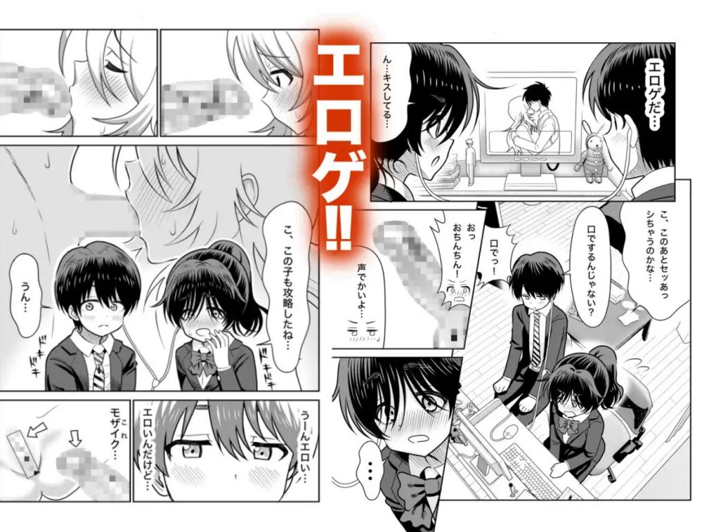 陰キャと俺の性活(1)3