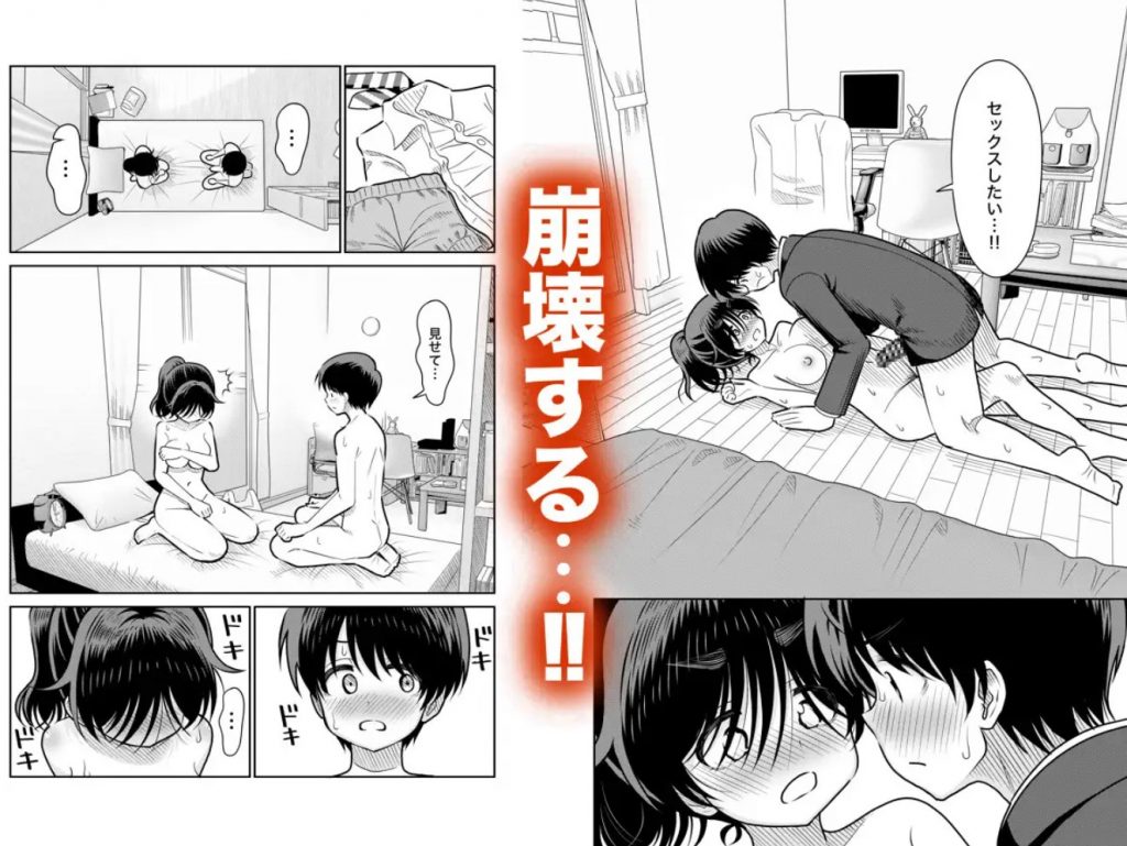 陰キャと俺の性活(1)9