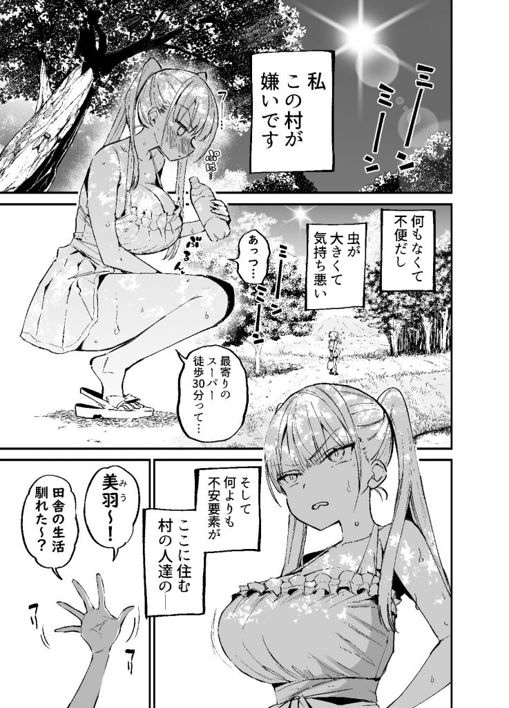 田舎じゃこれが常識だから！2