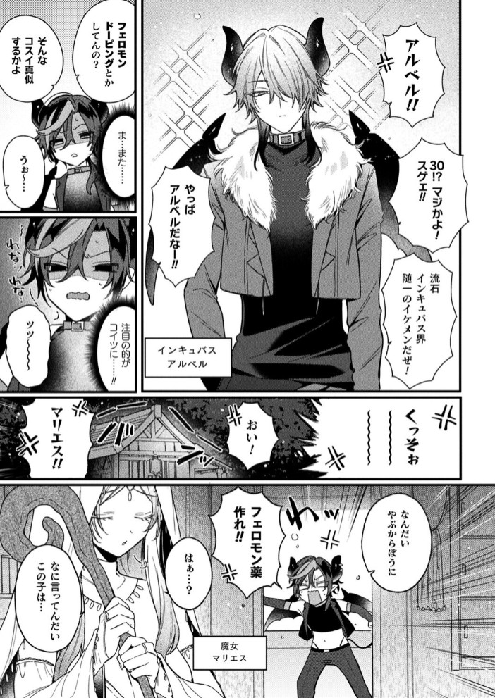 インキュバスってTSしたらザコマンってマジ！？【単話】3