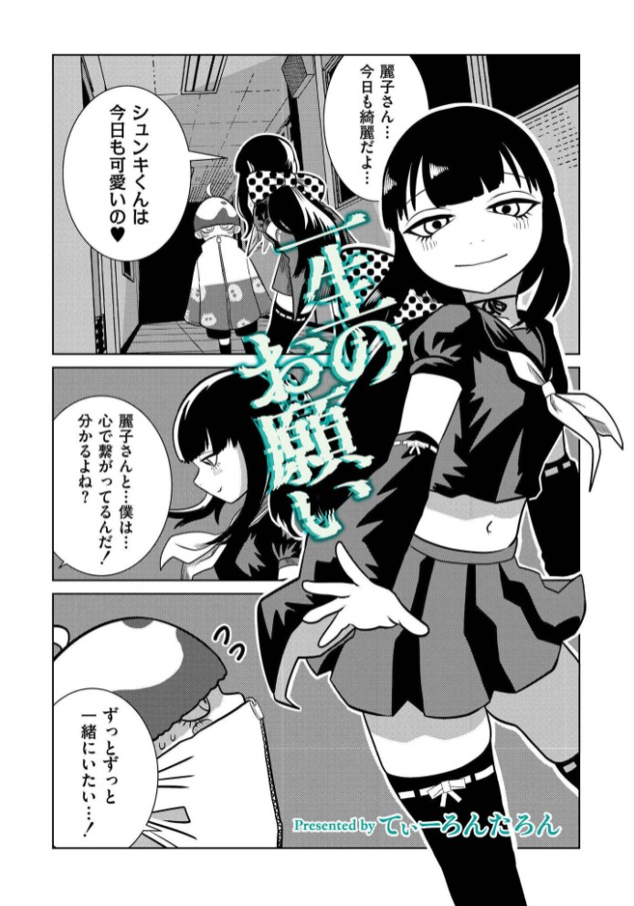 一生のお願い2