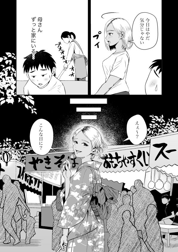 従姉妹がギャルになっていた！？2 ひと夏居候しているギャルの従姉妹がさせてくれないので我慢出来ずに夜●いしたハナシ4