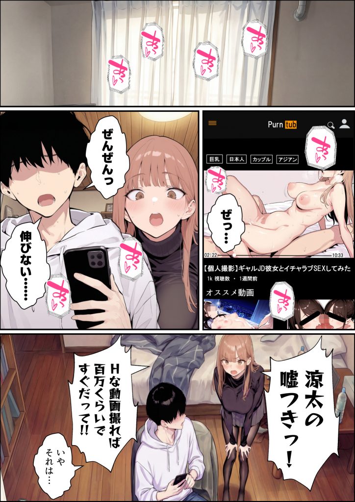 自認S（実はドM）なギャル彼女の疑似NTR動画配信で稼ぎます！（※疑似じゃなかった！？）12